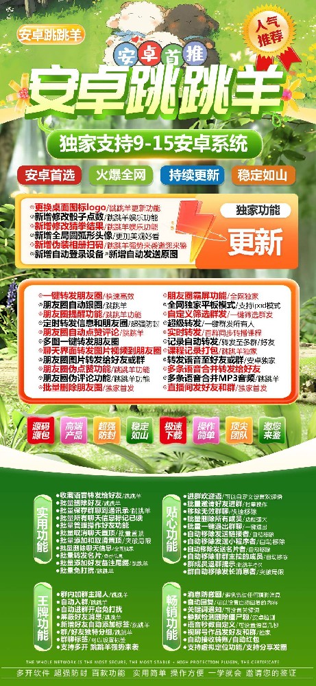 安卓跳跳羊官網(wǎng)-安卓跳跳羊微信多開激活碼